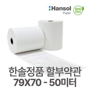 한솔 감열지