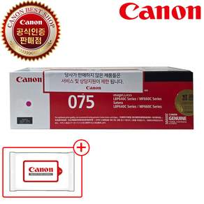 캐논 CRG-075M 정품 토너