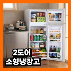 차가온 미니 냉장고 가정용 2도어 기숙사 소형 1인가구 원룸 사무실 자취 카페