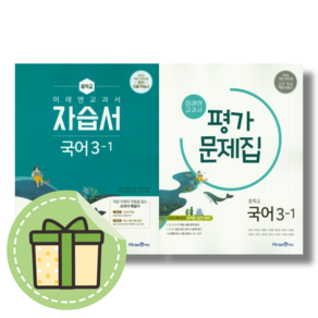 미래엔 중3-1 국어 자습서 평가문제집 (선택/2026) #Book-in#빠른출발