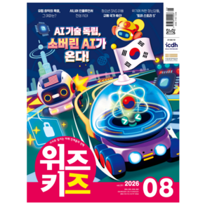 [공식몰] 2026년 8월 교원 위즈키즈, 위즈키즈 편집실