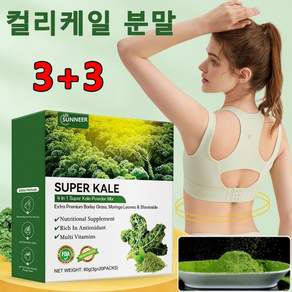 [체중관리] 유기농 컬리케일 100 동결건조 항산화 풍부식이섬유 개선해요 장건강 곱슬케일 분말