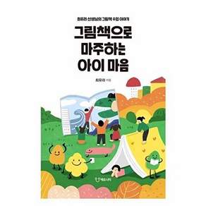 에듀니티 그림책으로 마주하는 아이 마음