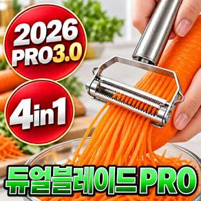 루베칸 Easy 다용도 양방향 스텐 만능 채칼 슬라이서