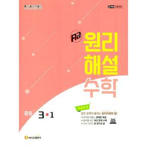 에이급 원리해설 수학 중등 3-1 (2026년) - 2022 개정 교육과정 모든 문제가 풀리는 원리이해의 힘!