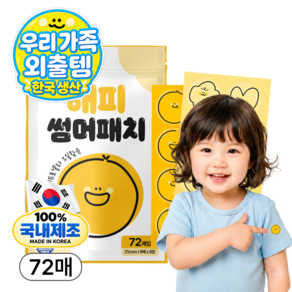 해피 썸머패치 날벌레 모기패치 기피제 유아 야외활동 스티커 72P