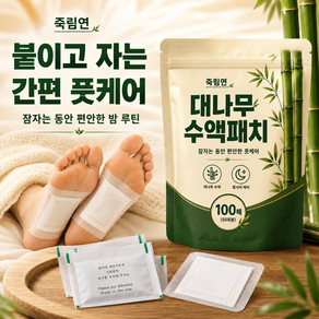 죽림연 대나무 수액 발바닥 패치
