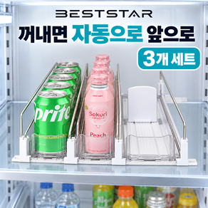 BestStar 조절형 음료수 디스펜서 자동 진열 푸셔 마트 선반 냉장고 병 정리대