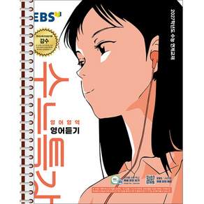EBS 수능특강 영어듣기 - 스프링 제본 가능