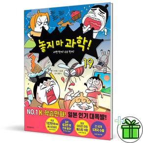 놓지 마 과학 19 학습만화
