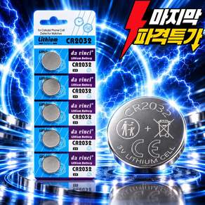 메가파워 CR2032 리튬 코인 건전지