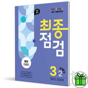2026 백발백중 영어 동아 이병민 중3-2 기출문제집 최종점검 중간기말 전과정 수첩형메모지 제공