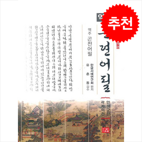 역주 곤전어필 + 쁘띠수첩 증정