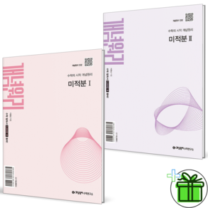 개념원리 고등 미적분 1+2 세트 2권세트 2027년