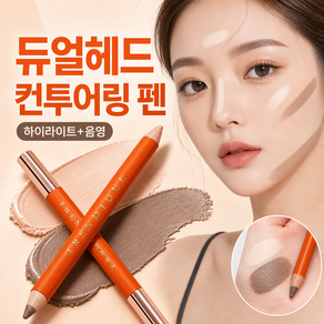 트렌디크 컨투어링 펜슬 컨투어링펜 듀얼 색상 하이라이터 섀도우