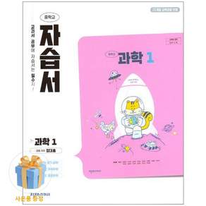 중학 과학1자습서 정대홍 천재교육