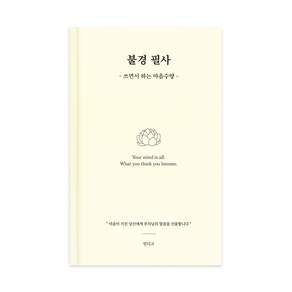 인디고 불경 필사 노트 마음수양 힐링 마음챙김 명상 글쓰기