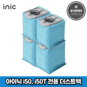 아이닉 무선청소기 i50 아이타워 itower 전용 더스트백 1세트 (소모품 부품)