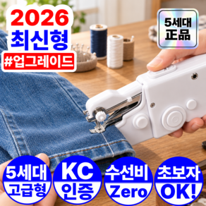 짹짹몰 휴대용 미니 자동 미싱기 재봉틀 가정용