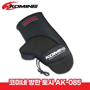 코미네 네오프렌 방한 핸들워머 AK-085