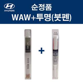 현대모비스 현대 기아 전용 순정 붓펜 페인트 컬러 + 투명