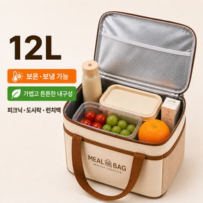 대용량 12L 보온 보냉 도시락가방 런치백 피크닉 쿨러백, 1개, 베이지