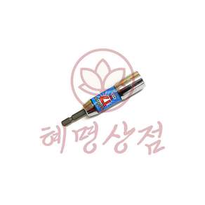 혜명상점 롱비트소켓 DSS 10mm 만능비트소켓