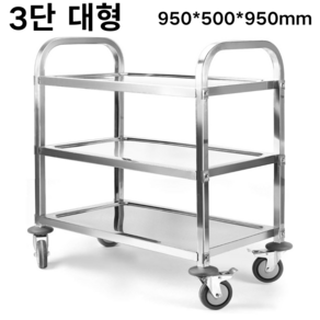 GAPINO 스텐 3단 서빙카트 튼튼한 식당카트 업소용 운반카트 식당웨건 가정용 3가지사이즈