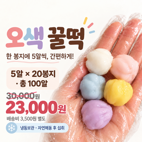 굳지않는 국산쌀 꿀떡 개별포장(냉동) 100%국산쌀 어린이 간식 아침식사대용