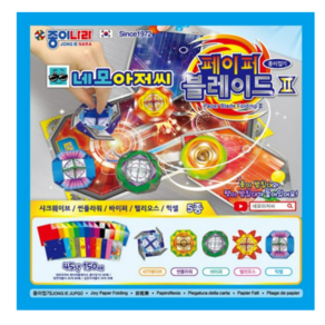 네모아저씨 페이퍼 블레이드 종이접기 45색 150매