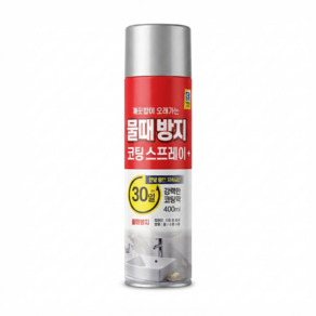 물때방지 코팅 스프레이