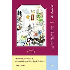 부키 작가의 방