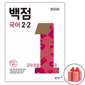 2026년 백점 초등 국어 2-2