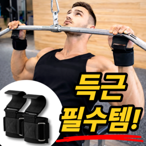 다실 초강력그립 논슬립 헬스 스트랩