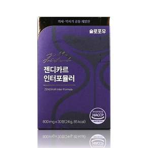 젠디카르 슬로포유 인터포뮬러
