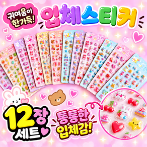 통통한 3D 입체 스티커