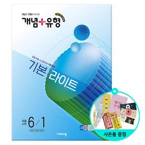 2024 개념+유형 기본 라이트