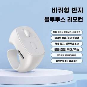 핑거스크롤링 틱톡 핑거 스크롤링 저지연장 스크롤 스마트 링용 5.3 연결 리모컨 블루투스