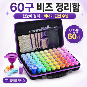 홈앤하비 보석 십자수 도구 보관함 가방 비즈 공예 보관통 정리함 케이스 취미용 선물용