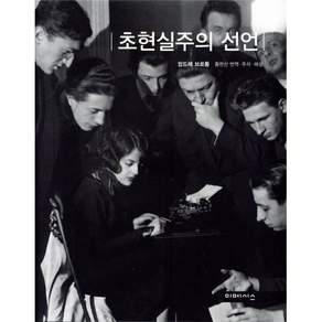 초현실주의 선언