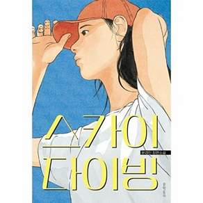 스카이다이빙