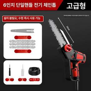 미니 유선전기톱 엔진톱 휴대용전기톱 고출력 1개 손 제품 무선전기톱 유선 기계톱 체인