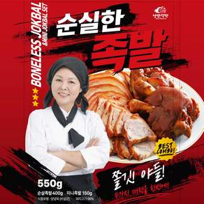 이순실의 순실한족발set