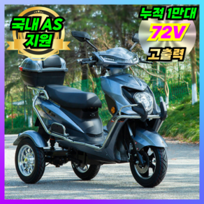 메머드텍 세발 전기 스쿠터 오토바이 전동 삼발이 3륜 3발 삼륜 어르신 노인 전동차