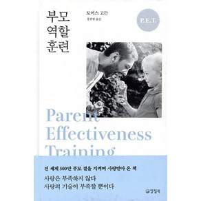 부모 역할 훈련
