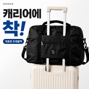 다라온 데일리 여행용 보스턴백 캐리어결합 기내반입 대용량 여행가방