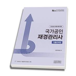 (스프링분철옵션) 2026 국가공인 재경관리사 기출문제집 삼일피더블유씨솔루션
