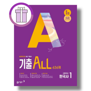 2026 올쏘 기출 ALL 한국사1 고등 [안전배송|빠른수령]