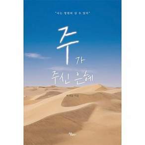 하움출판사 주가 주신 은혜