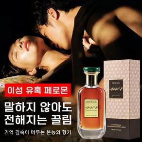 남자 향수 페로몬 향수 러브향수 남성의 매력을 높이고 여자가좋아하는 남자 향수 1 위 중동향 조향 향수
